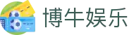 博牛娱乐 - (中国)恩施博牛娱乐集团集团有限公司欢迎您